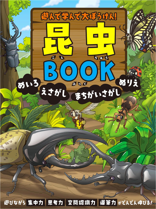 Big Insect Adventure! Mazes, Seek & Find, Spot the Difference & Coloring Fun!