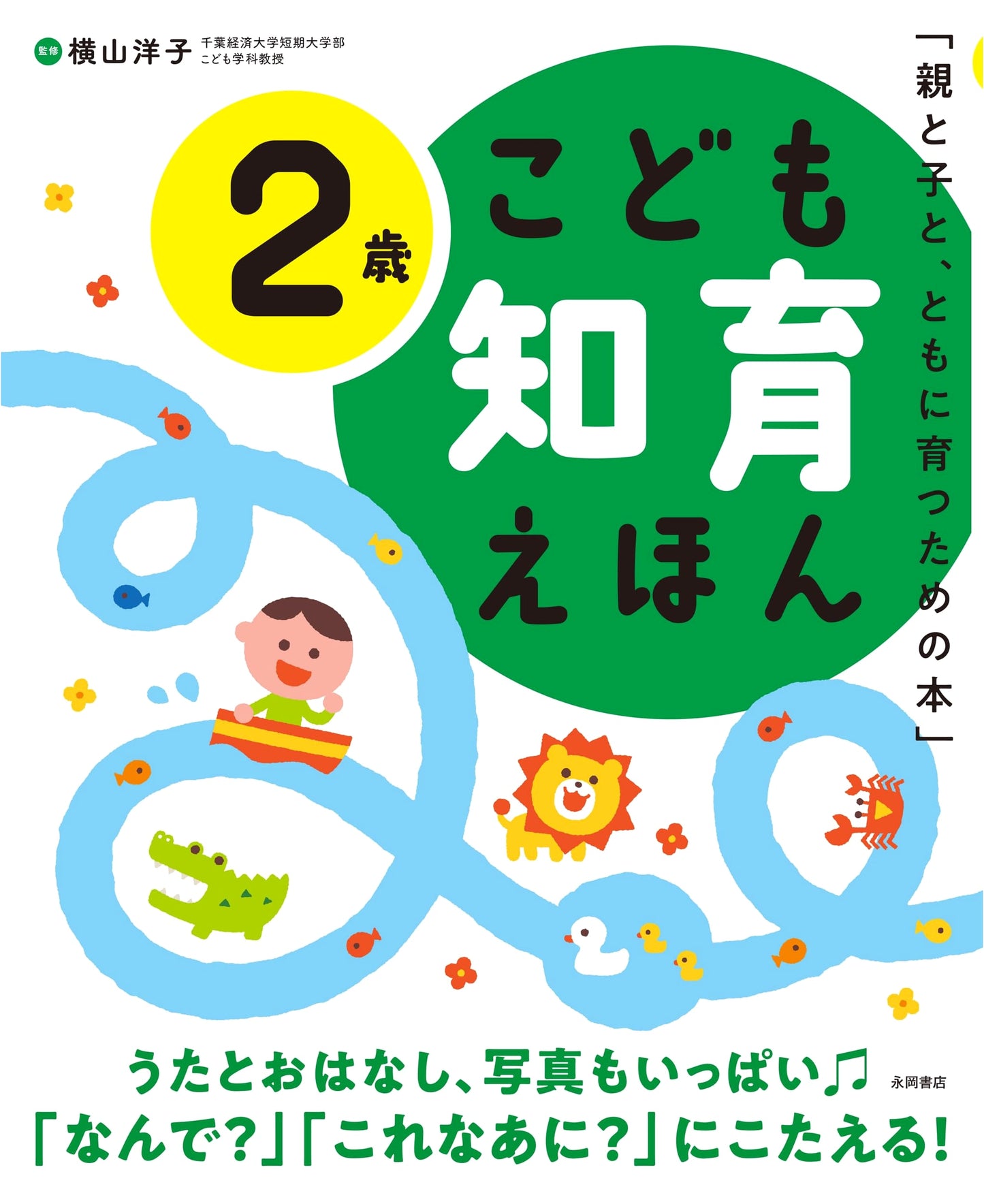 Children's Educational Picture Book: For 2-Year-Olds (Unknown Author)