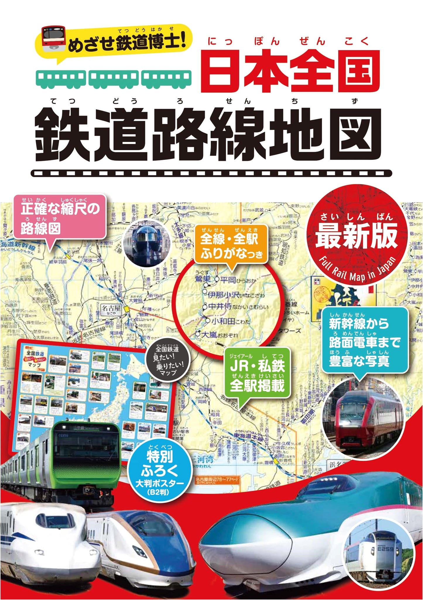 Become a Railway Expert! Japan National Railway Route Map (Latest Edition)