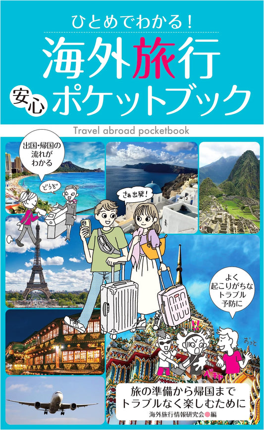 At-a-Glance Guide to Safe International Travel: A Pocketbook