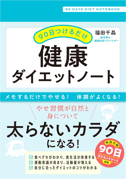 90-Day Health & Diet Journal