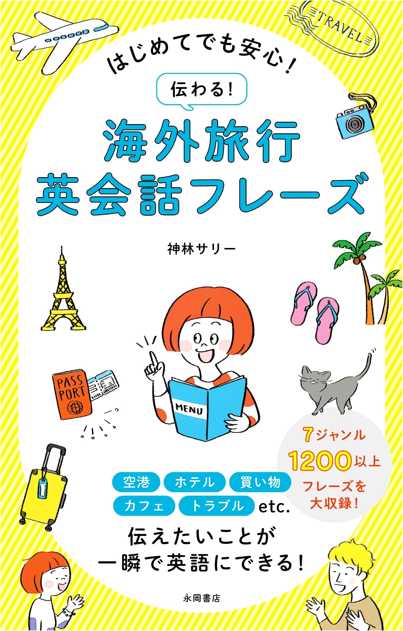 Worry-Free & Effective English Phrases for Overseas Travel: A Beginner's Guide