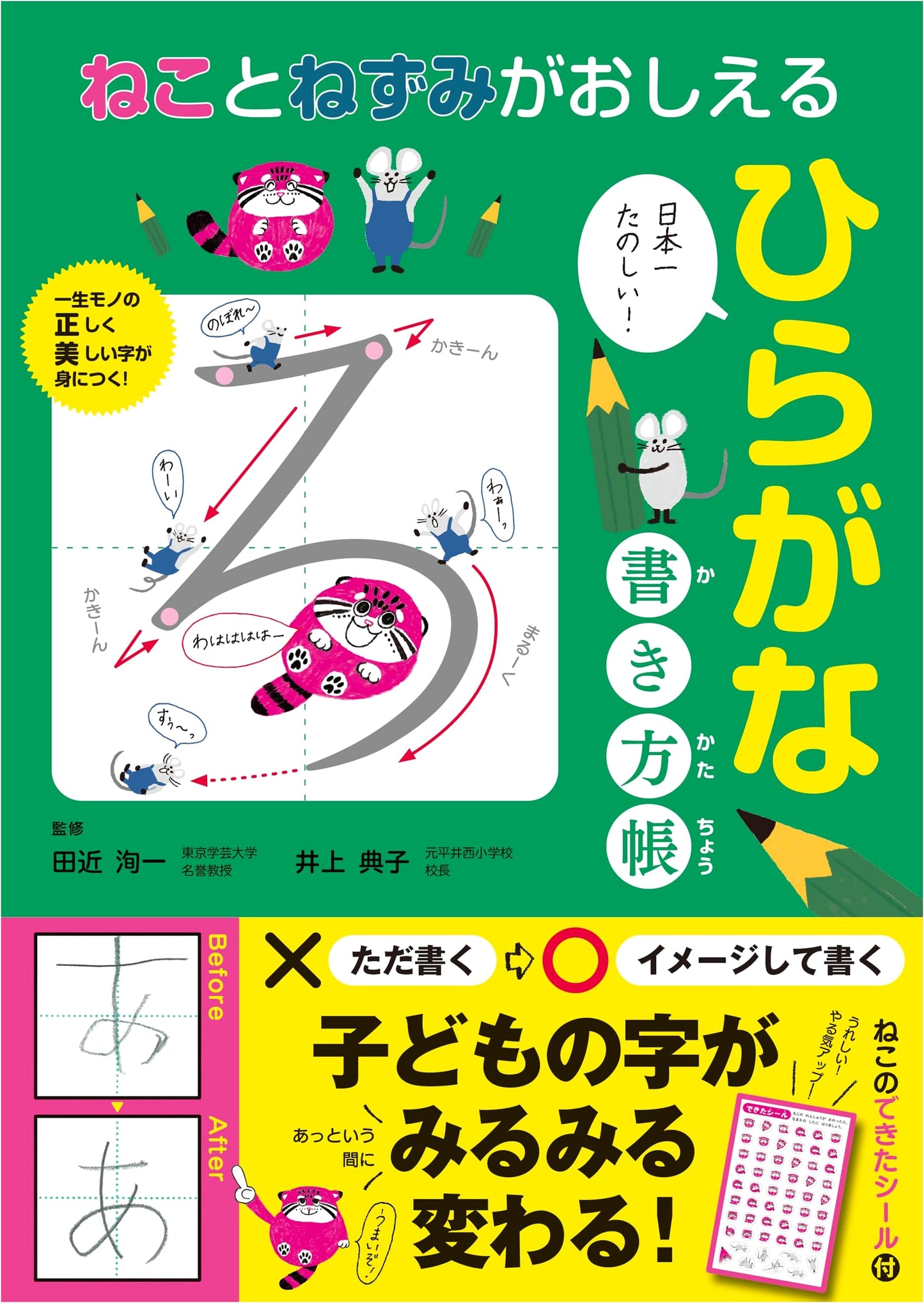 Cats and Mice Teach Hiragana: Japanese Writing Practice Book