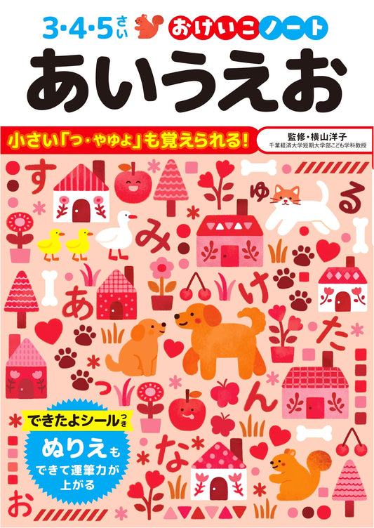 My Practice Notebook: Hiragana for Ages 3-5