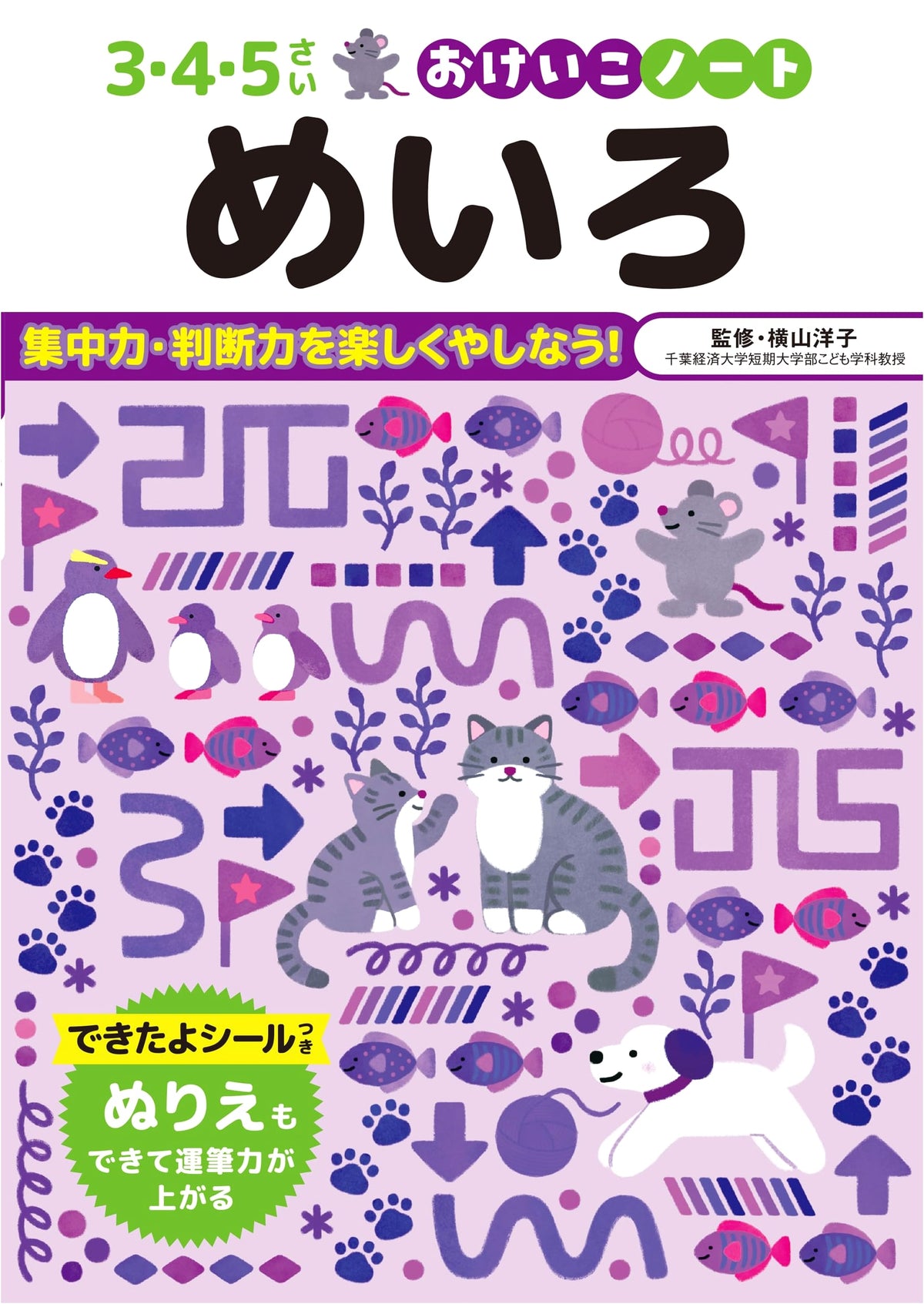 Practice Notebook: Maze (3-4-5 Year Old Practice Notebook)