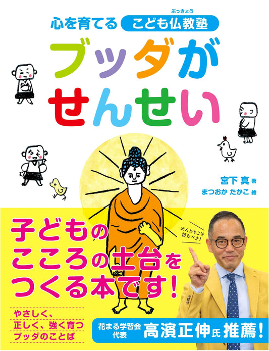 Buddha is the Teacher: A Children's Guide to Cultivating the Heart through Buddhism