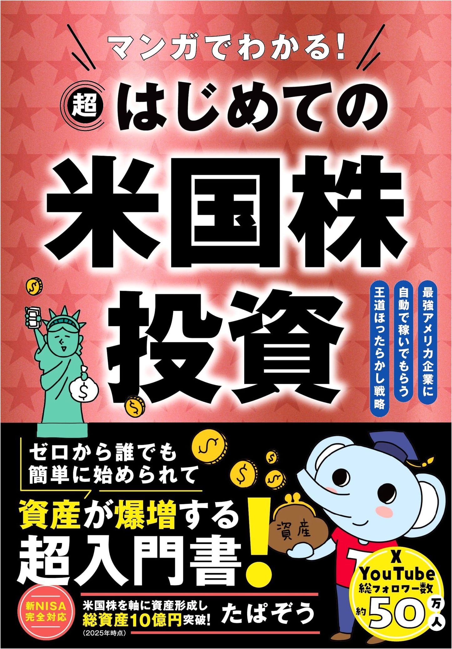 Manga Guide to U.S. Stock Investing for Beginners by Tapazoo