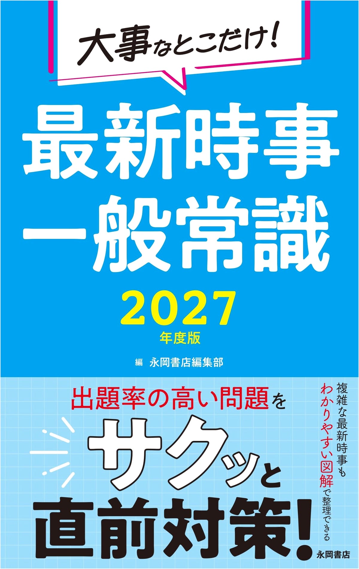 2027 Edition: Essential Current Events & General Knowledge - Only the Important Parts!