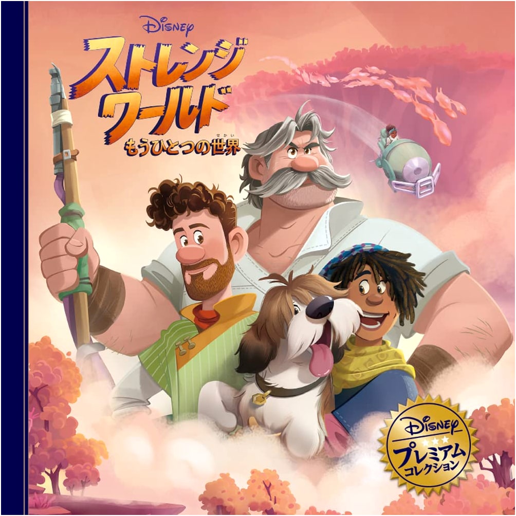 Strange World / Another World (Disney Premium Collection)