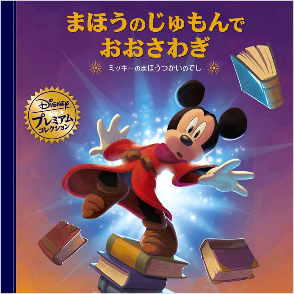 A Magical Commotion: Mickey's Sorcerer's Apprentice (Disney Premium Collection)