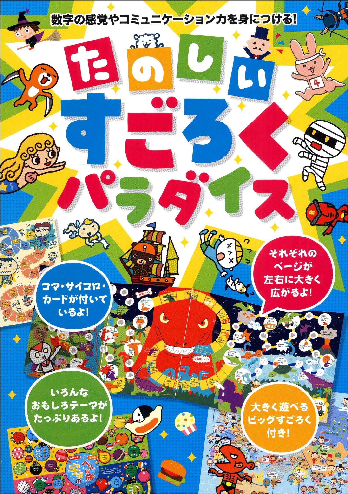 Fun Sugoroku Paradise