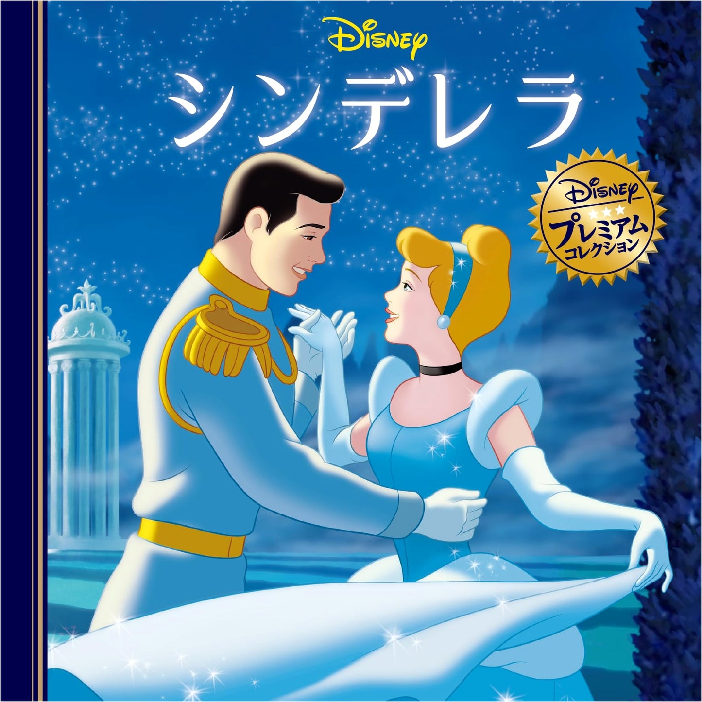 Cinderella: Disney Premium Collection