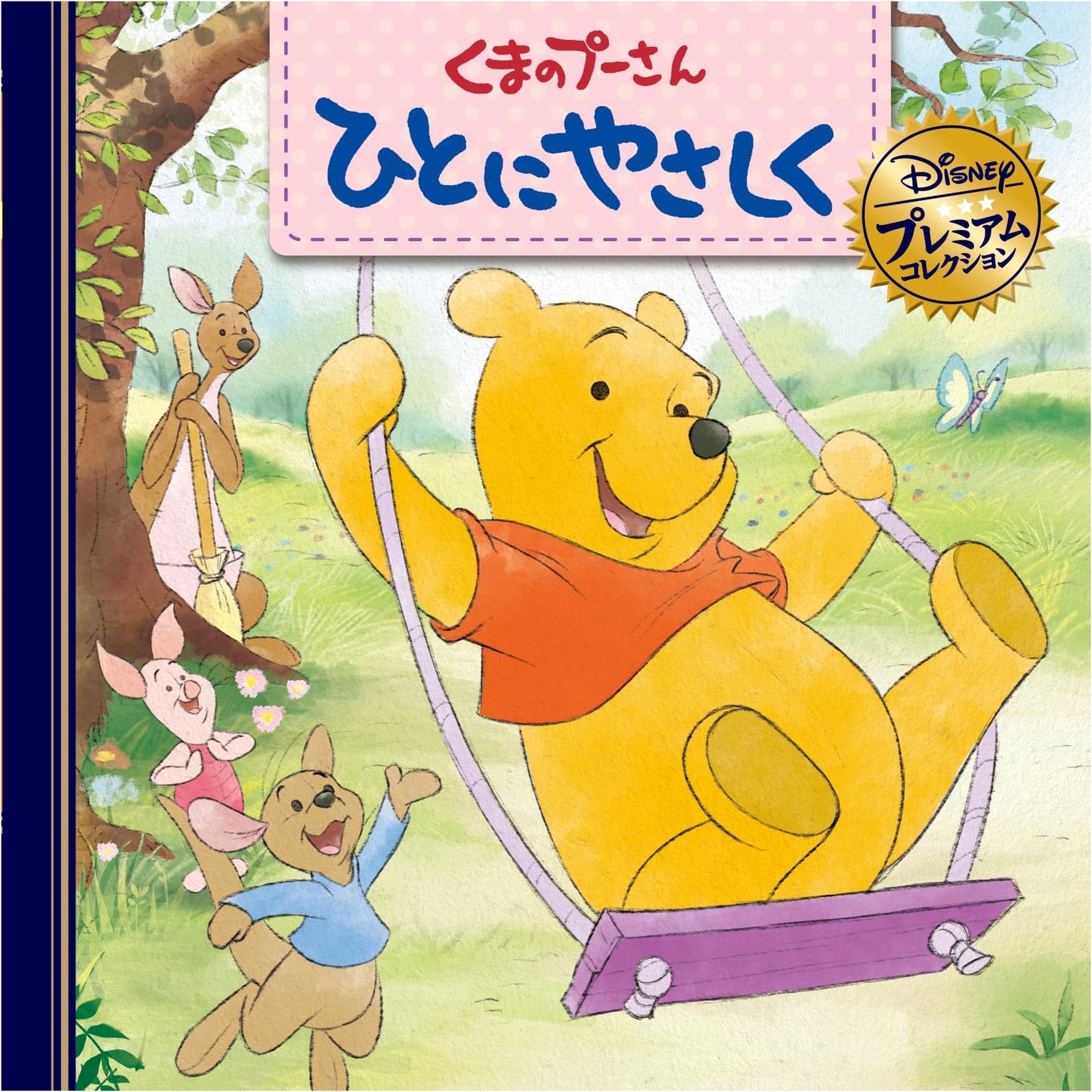 Winnie the Pooh: Be Kind to Others (Disney Premium Collection)
