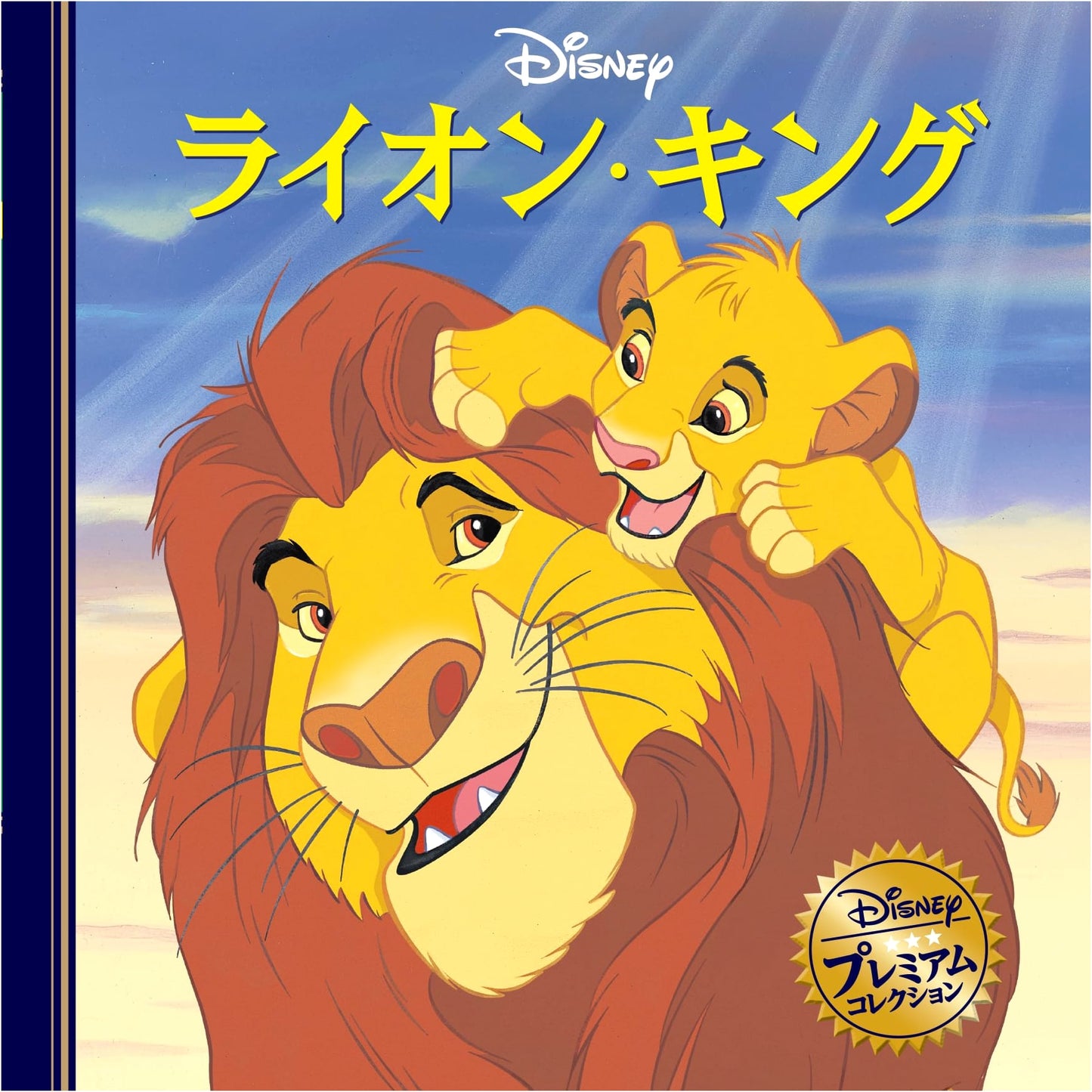The Lion King (Disney Premium Collection)