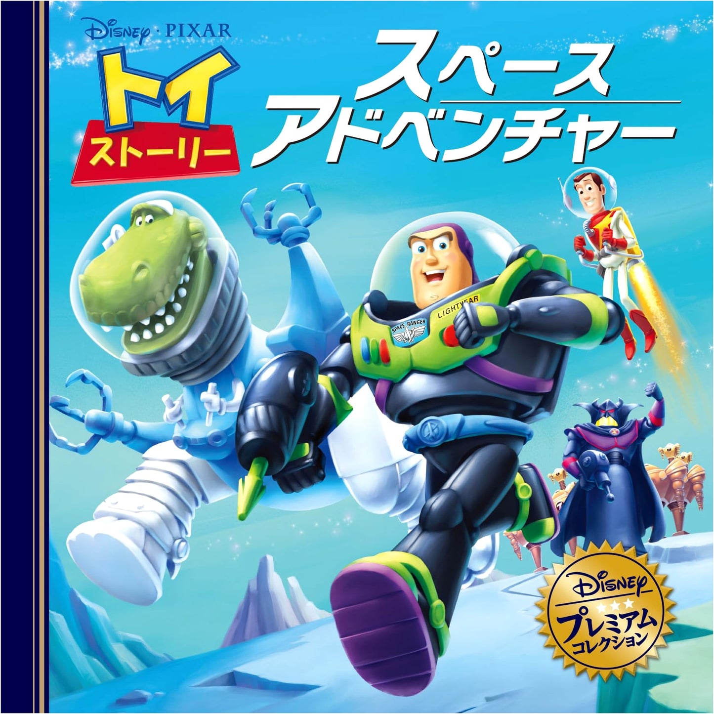Toy Story Space Adventure (Disney Premium Collection)