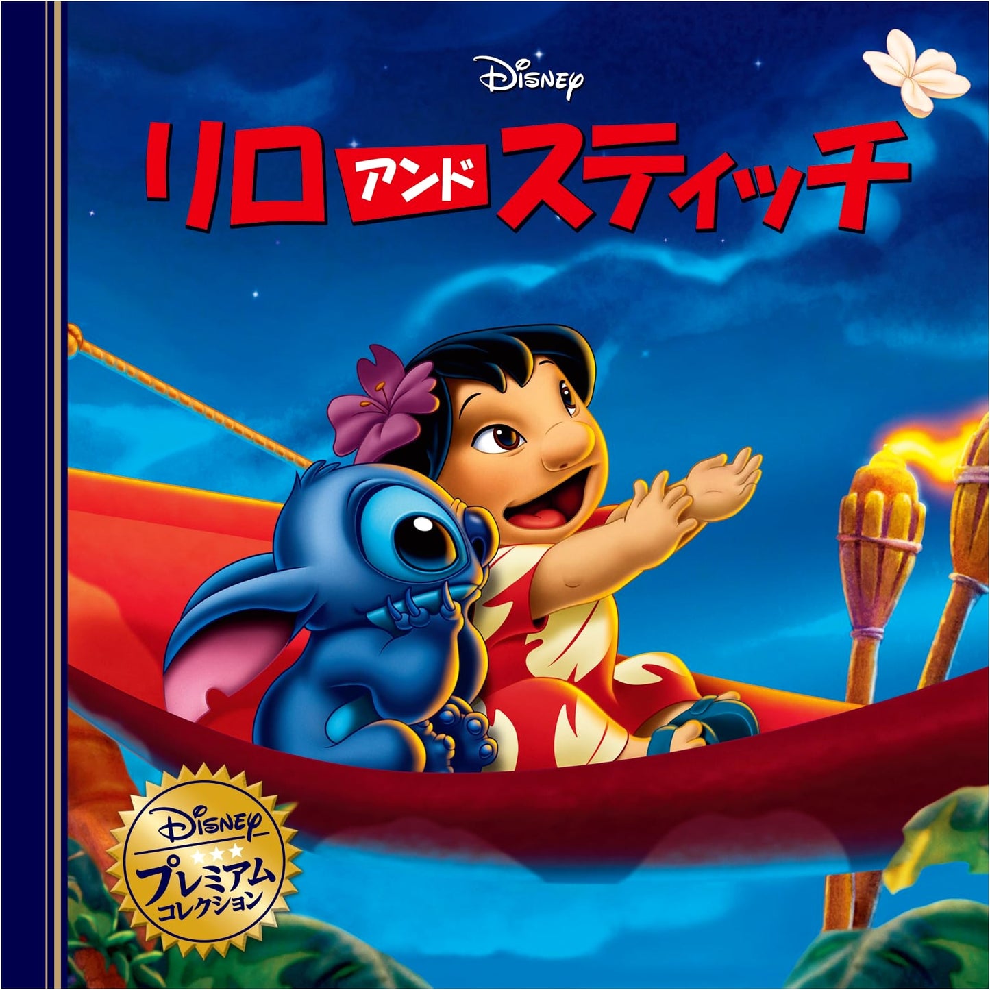 Lilo & Stitch (Disney Premium Collection)