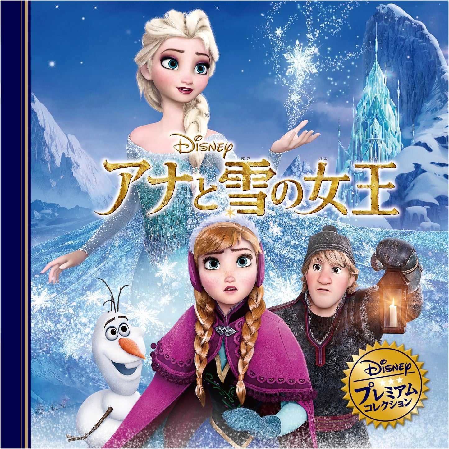 Frozen (Disney Premium Collection)