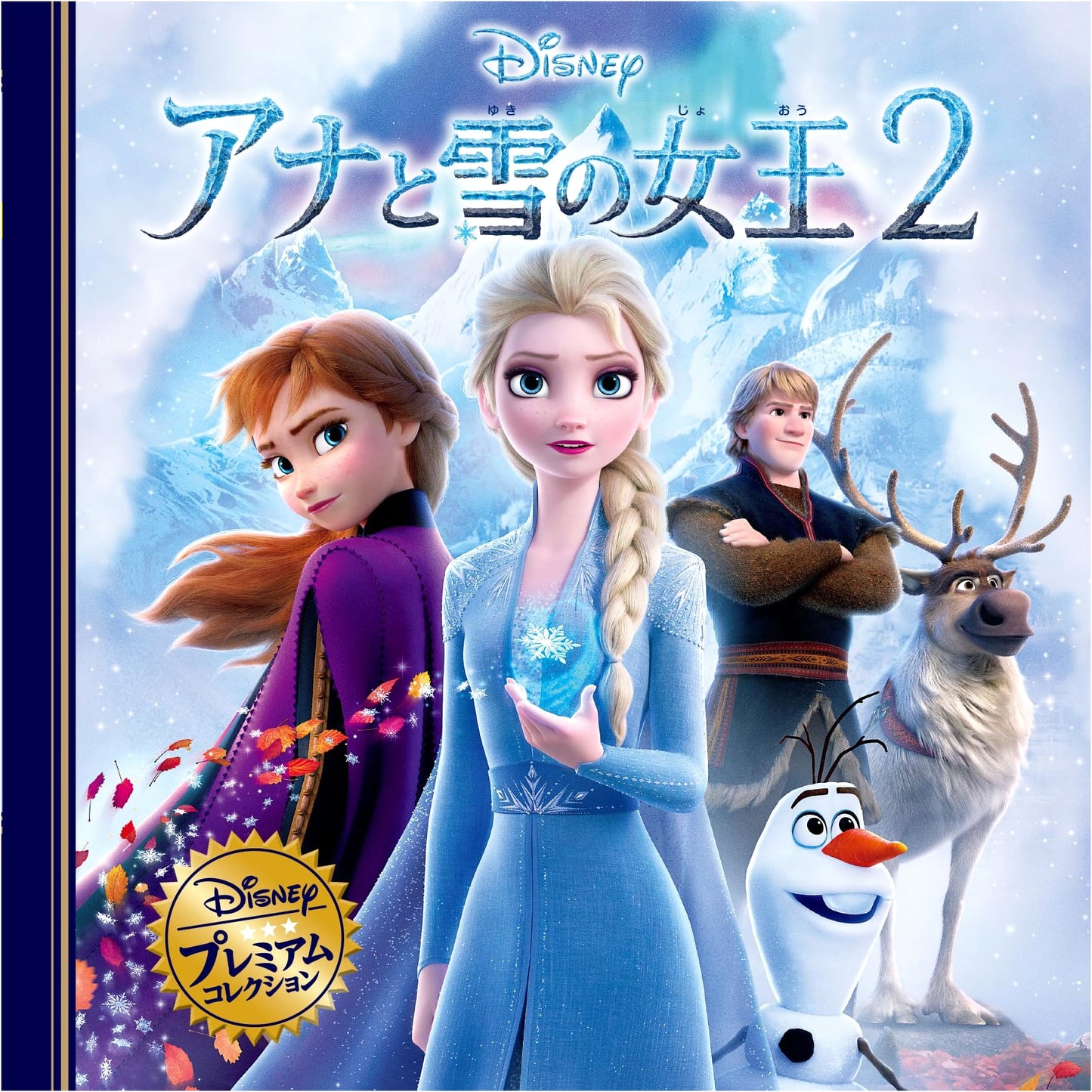 Frozen 2 (Disney Premium Collection)