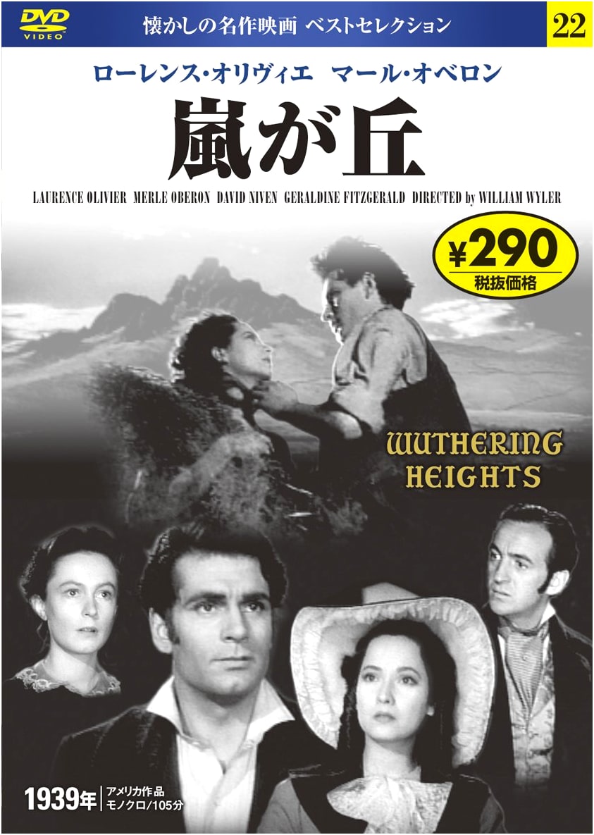 Wuthering Heights (NAGAOKA DVD) - Classic Literary Adaptation
