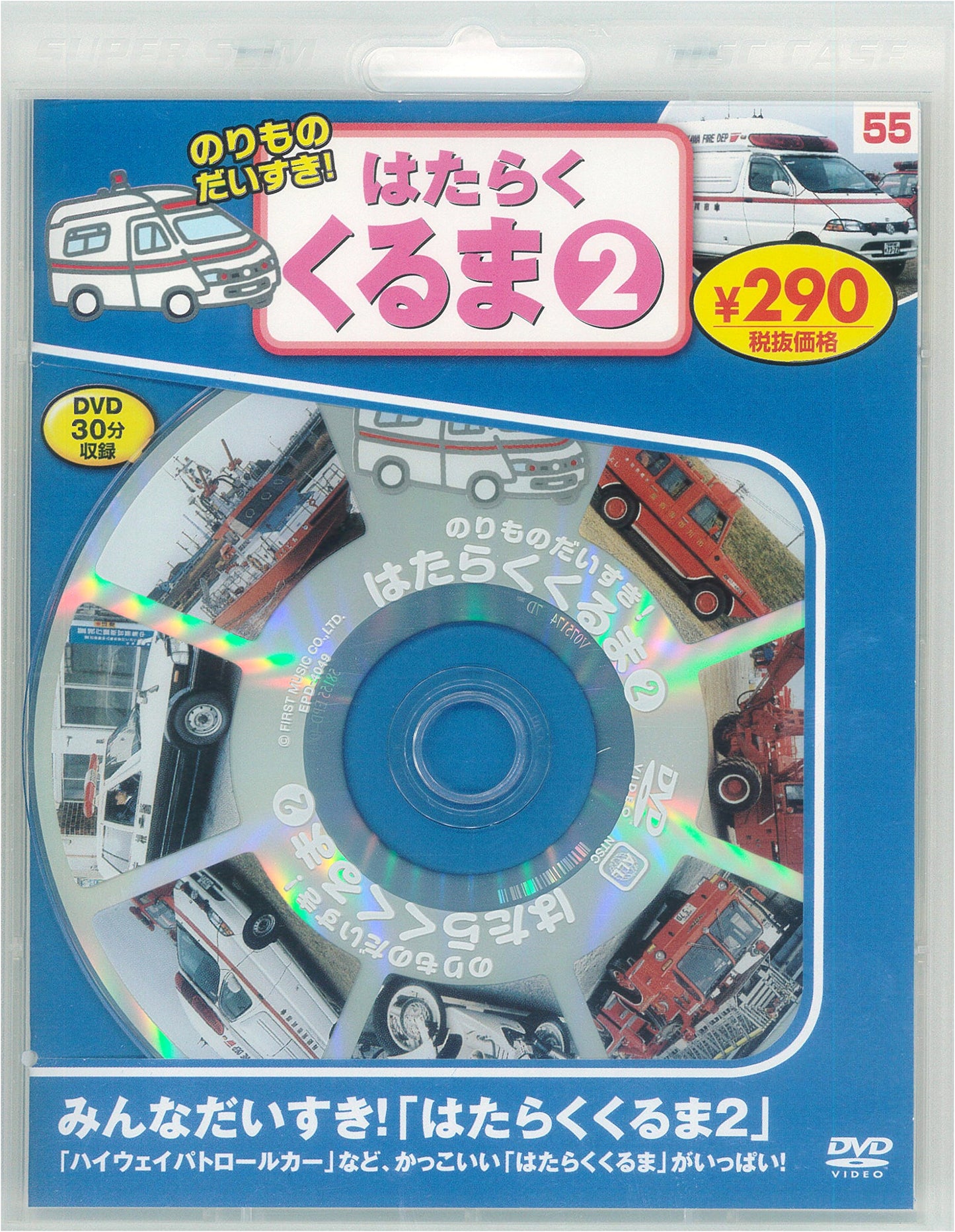 I Love Vehicles! Working Cars 2 New Edition (DVD Educational Series)