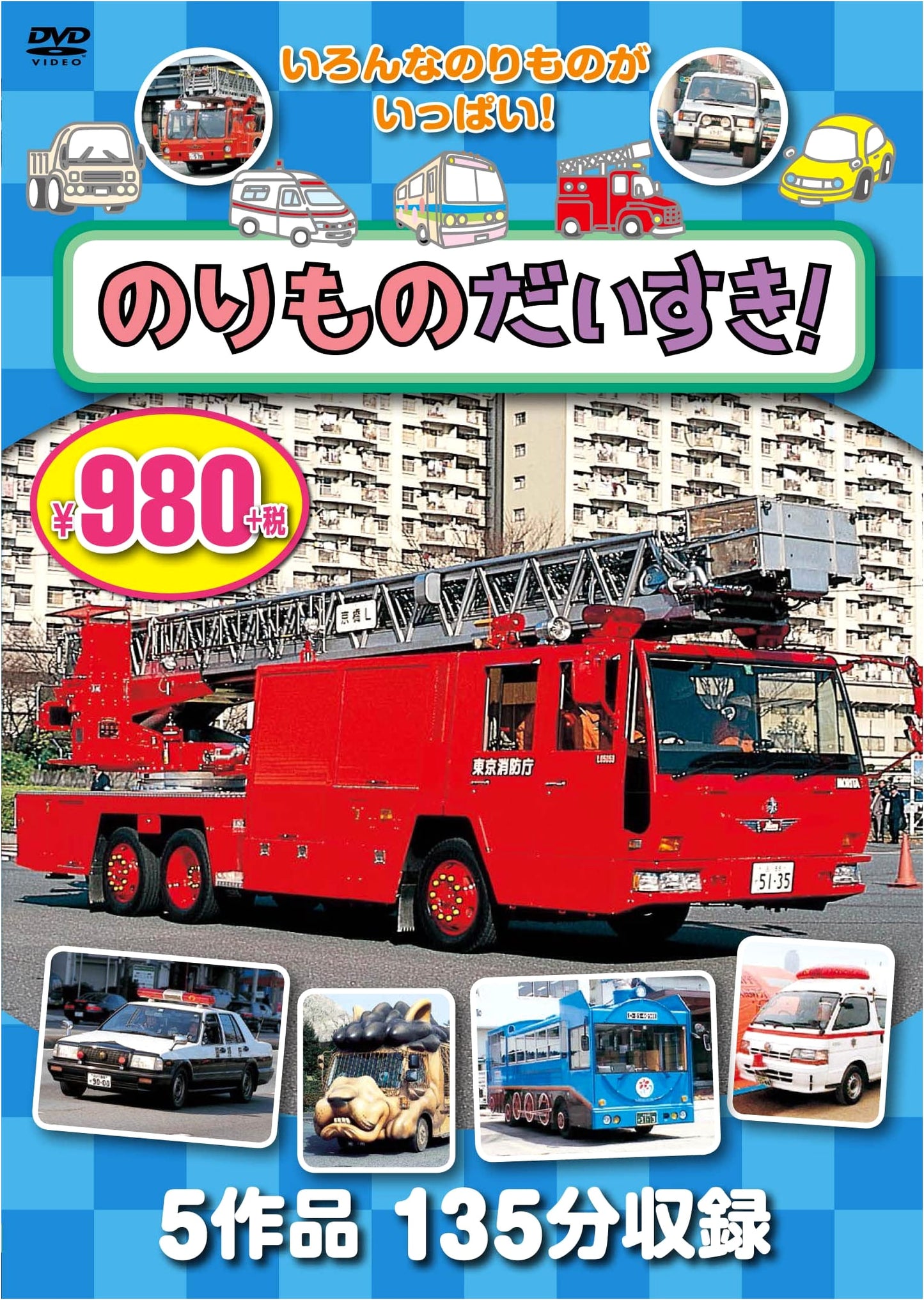 I Love Vehicles! 3-Disc DVD Set (NAGAOKA DVD)