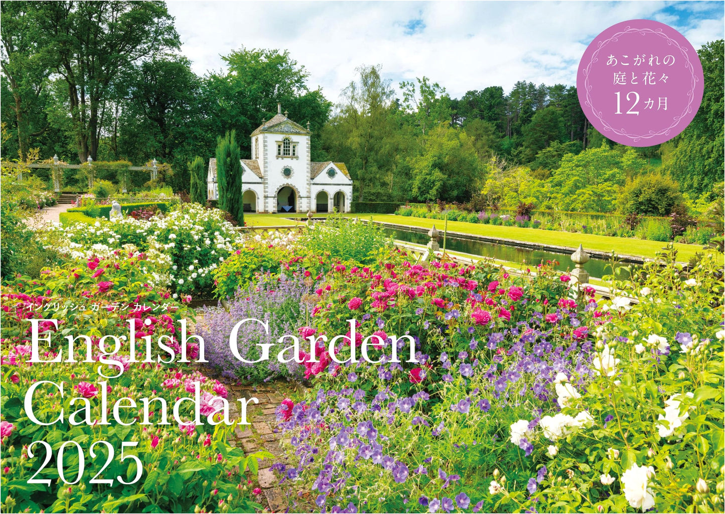 English Garden Calendar 2025: 12 Months of Dream Gardens and Flowers