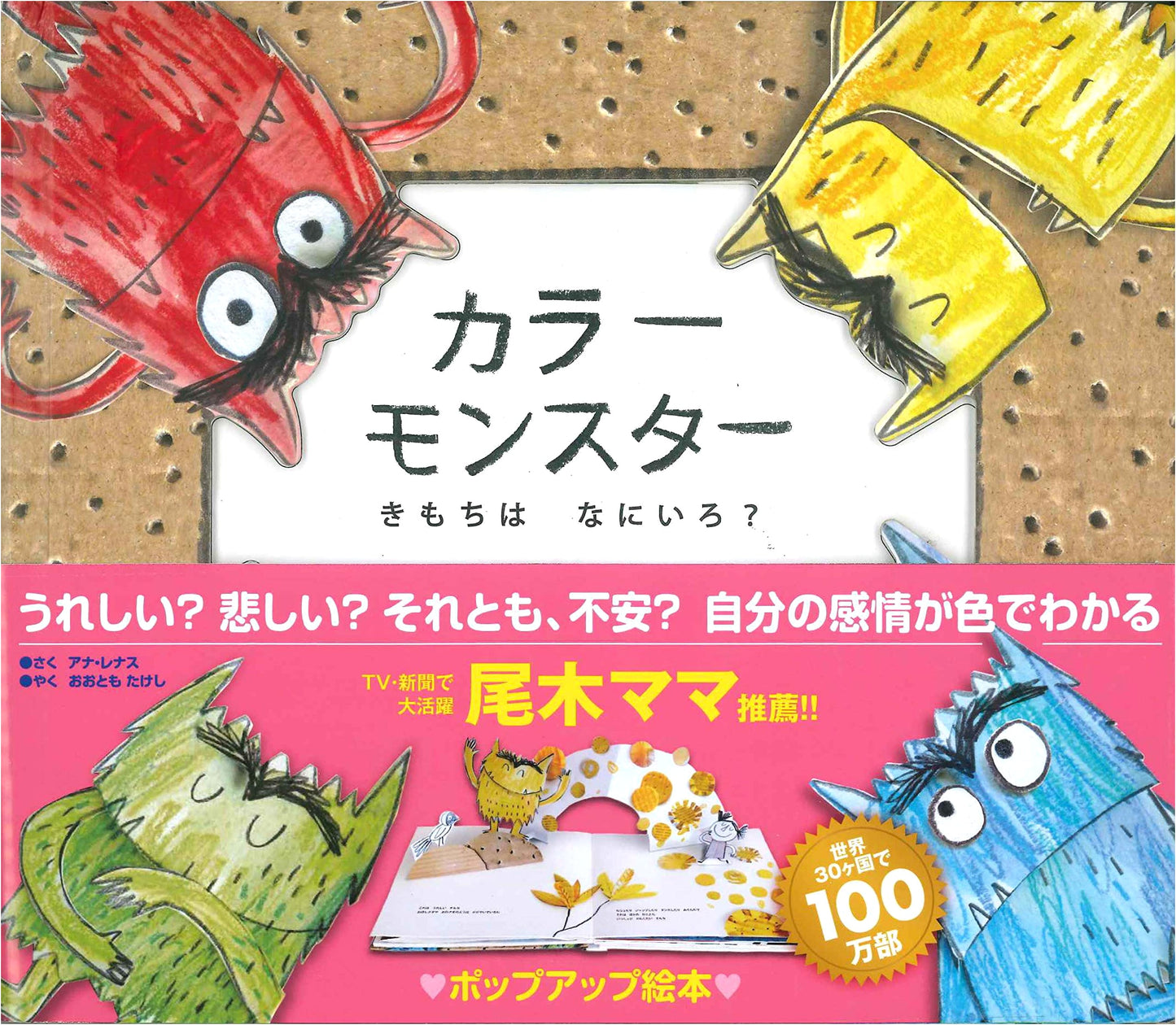 The Color Monster: What Color Are My Feelings? (Pop-Up Picture Book)