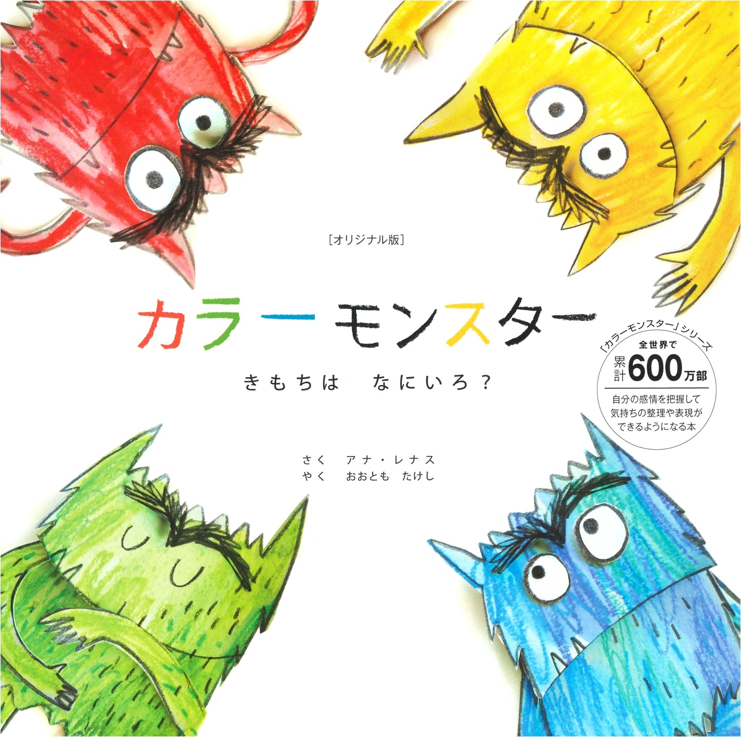 The Color Monster: A Pop-Up Book of Feelings by Anna Llenas