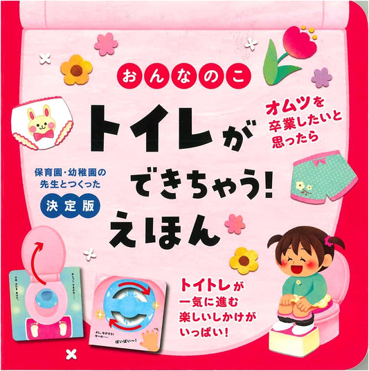 I Can Use the Toilet! A Potty Training Picture Book for Girls