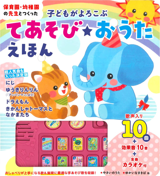 Children's Delightful Hand Games & Songs Picture Book