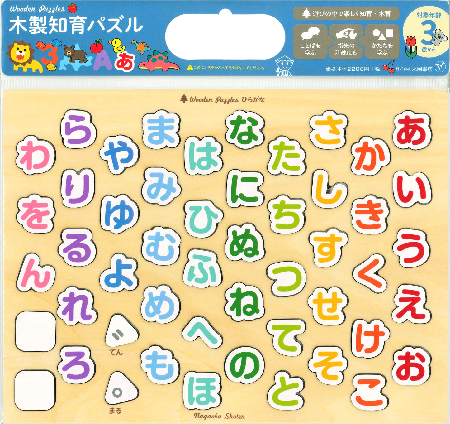 Wooden Hiragana Educational Puzzle: Gentle Warmth Series