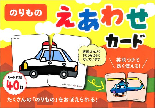 Vehicle Matching Cards