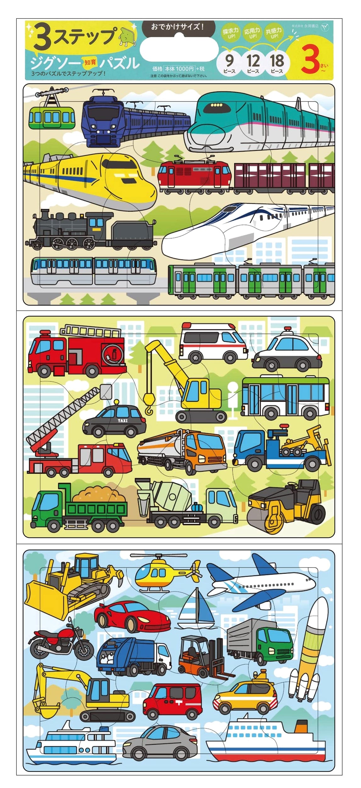 Amazing Vehicles: 3-Step Educational Jigsaw Puzzle (Travel Size)