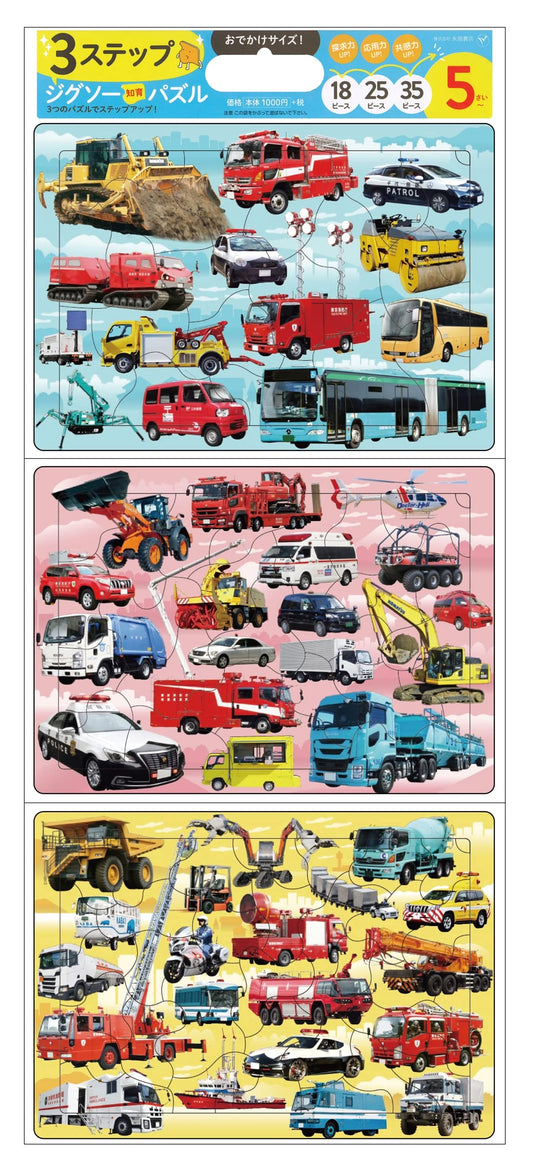 3-Step Educational Jigsaw Puzzle: Grand Collection of Working Vehicles (Travel Size)