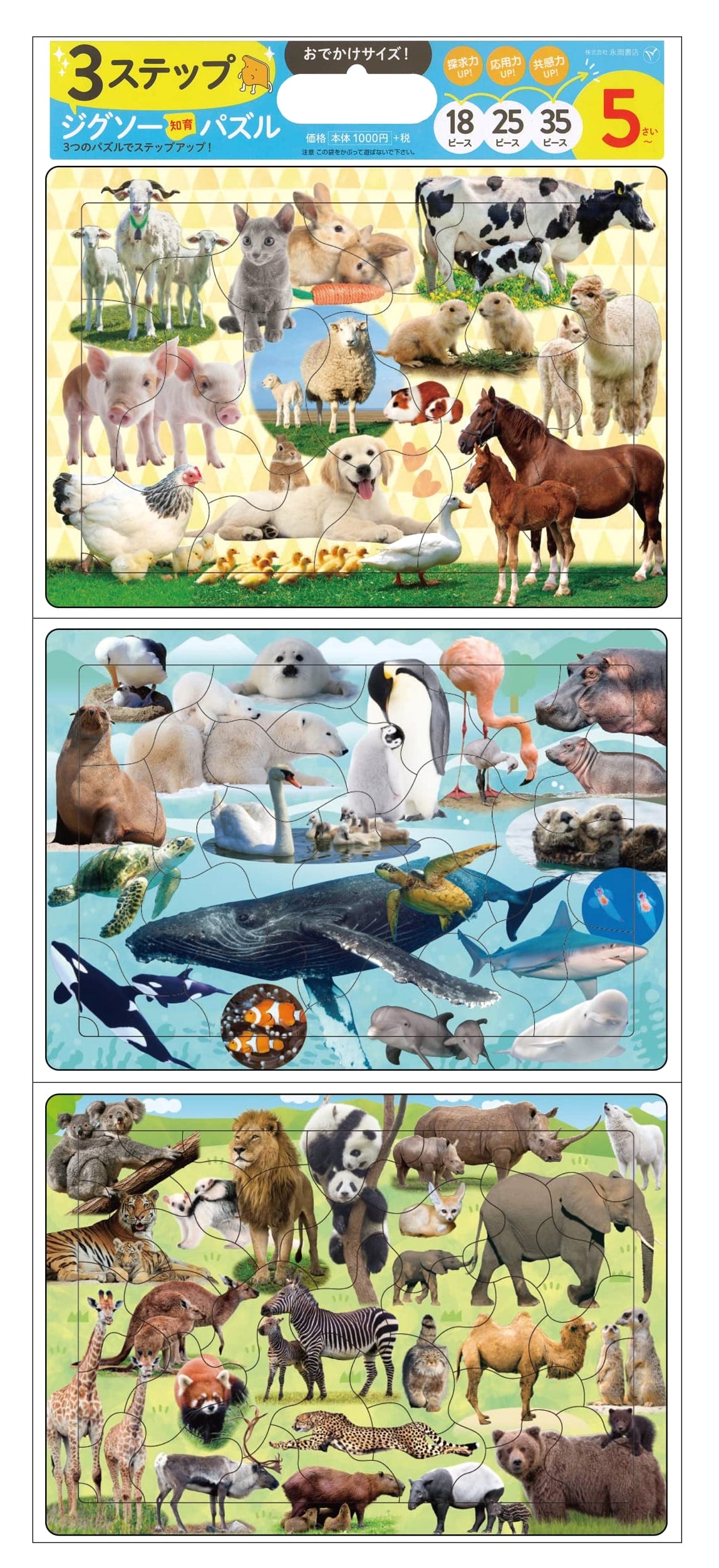 3-Step Educational Jigsaw Puzzle: Big Animal Picture Book (Portable Size)