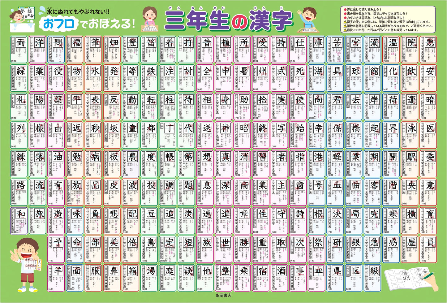 Learn Third Grade Kanji in the Bath!