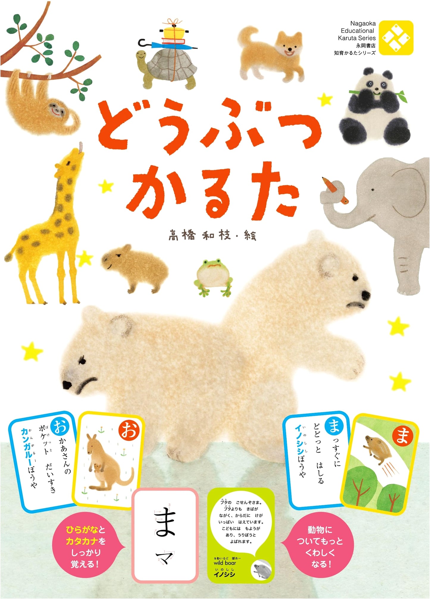 Animal Karuta Card Game