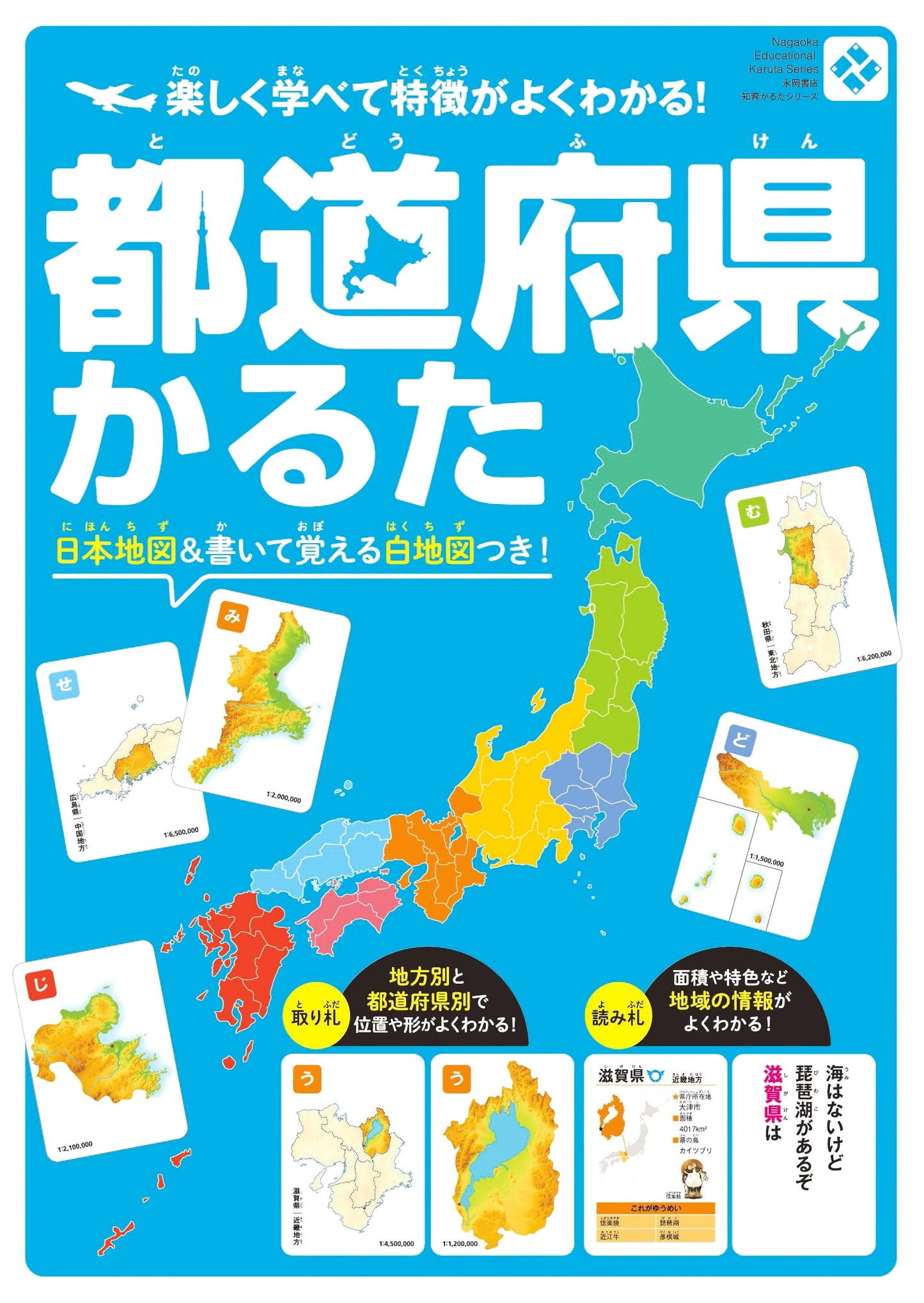 Prefectural Karuta Card Game