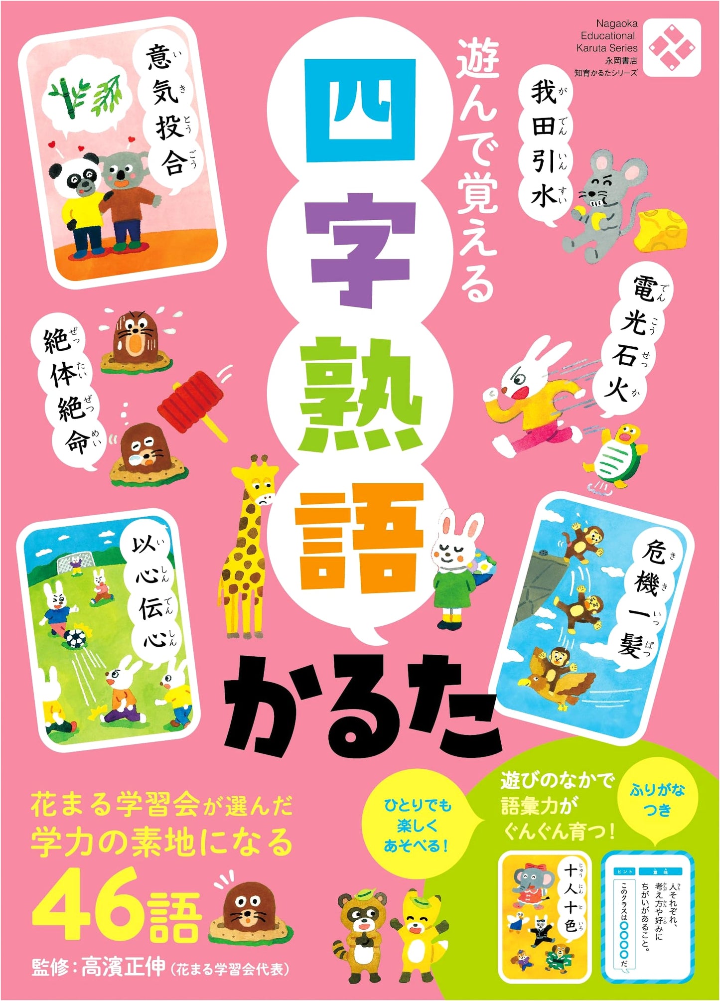 Master Japanese Four-Character Idioms: Yojijukugo Karuta Card Game