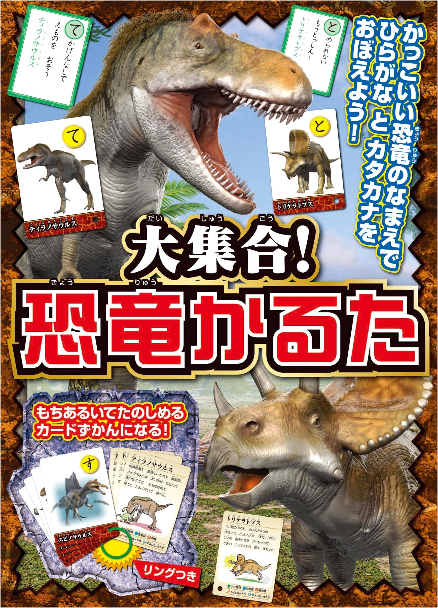 Grand Collection! Dinosaur Karuta Card Game