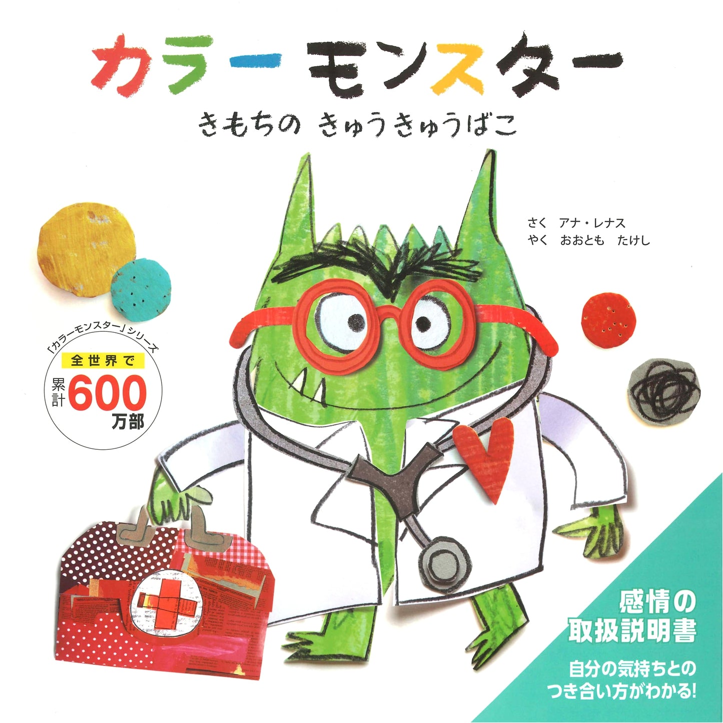 The Color Monster's First-Aid Kit of Feelings by Anna Llenas
