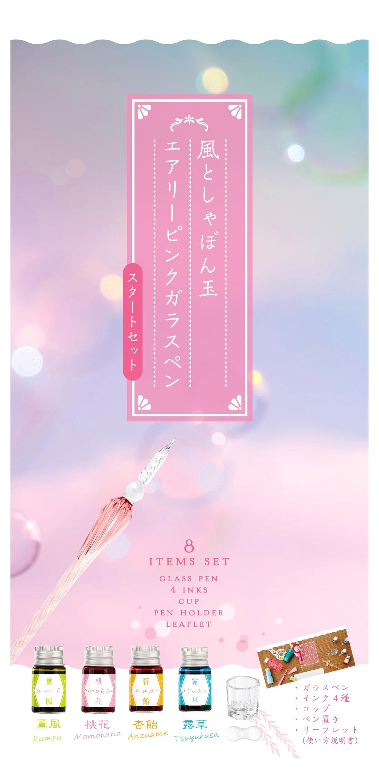 Wind and Soap Bubbles: Airy Pink Glass Pen Starter Set