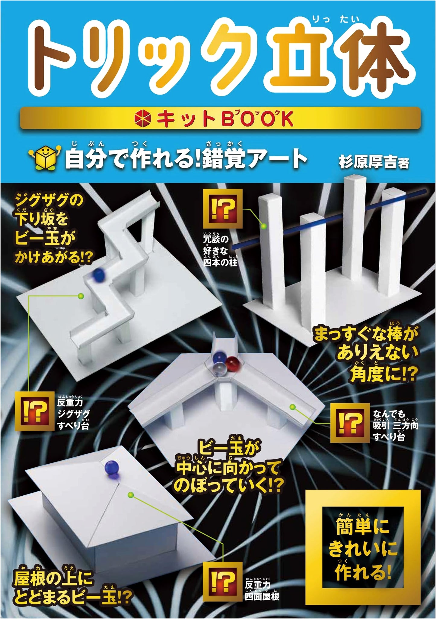 Optical Illusion 3D Kit Book