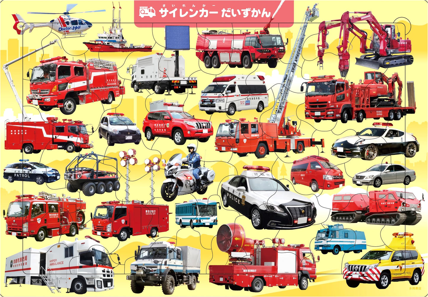 D04 Siren Car Illustrated Encyclopedia & 65-Piece Jigsaw Puzzle