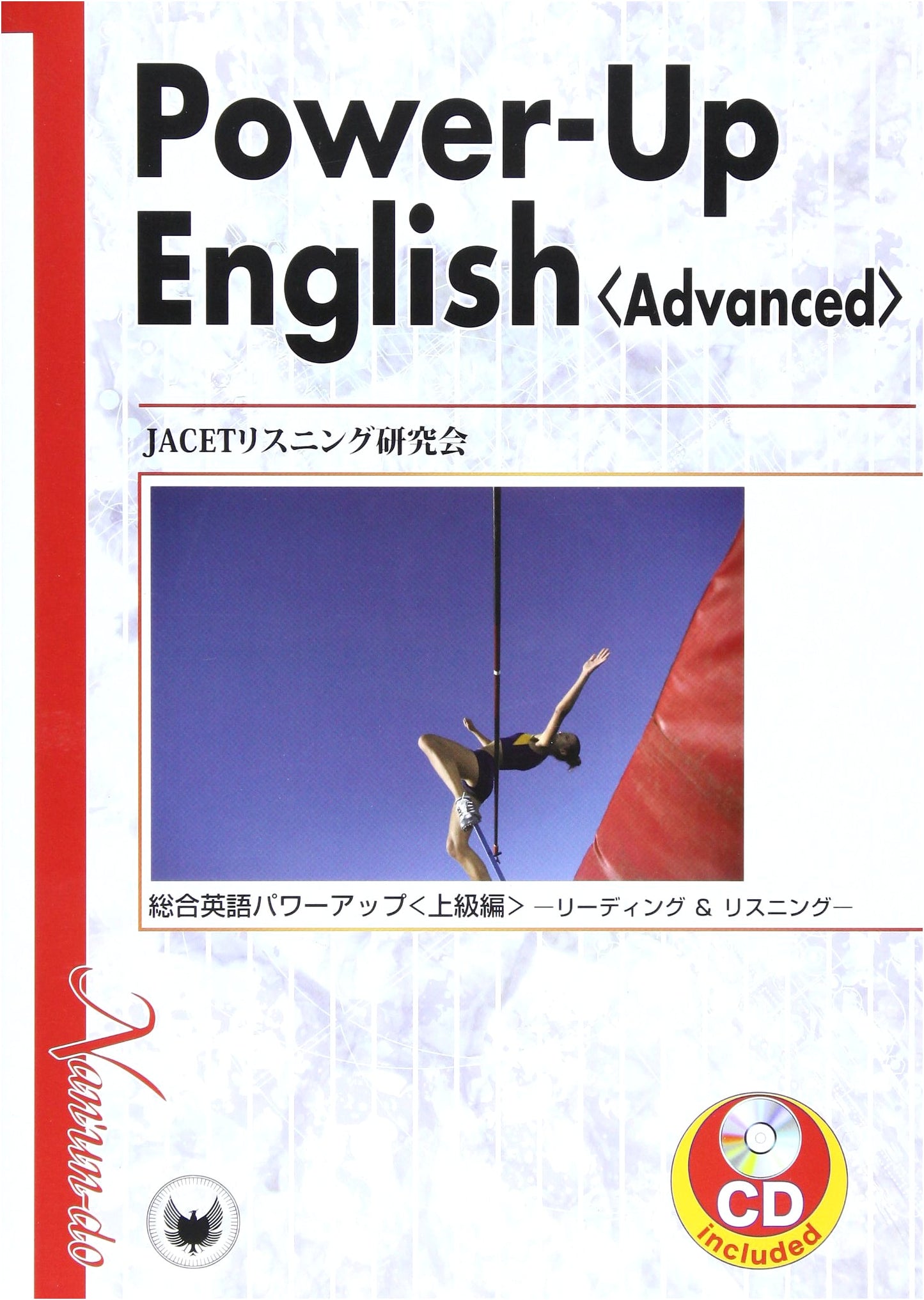 Power-up English Advanced Edition: Comprehensive English Power-up