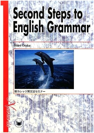 New College English Grammar Seminar: Second Steps to English Grammar