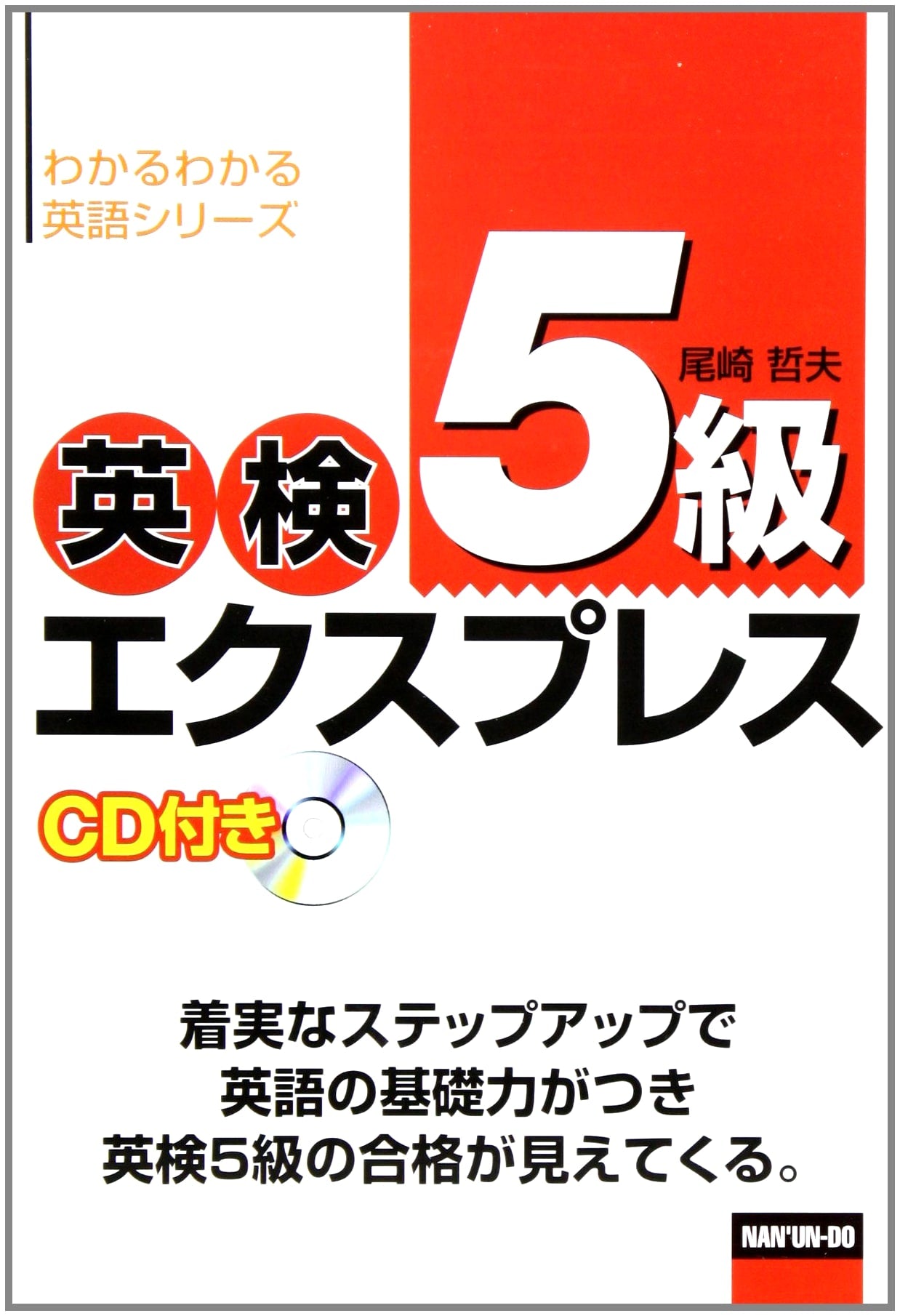 Eiken Grade 5 Express: Your Guide to the Eiken Test by Tetsuo Ozaki