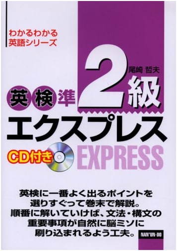 Eiken Grade Pre-2 Express: Easy-to-Understand English Series by Tetsuo Ozaki
