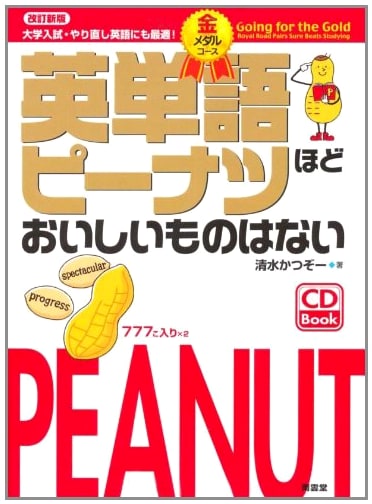English Vocabulary Peanuts Gold Medal, Revised New Edition