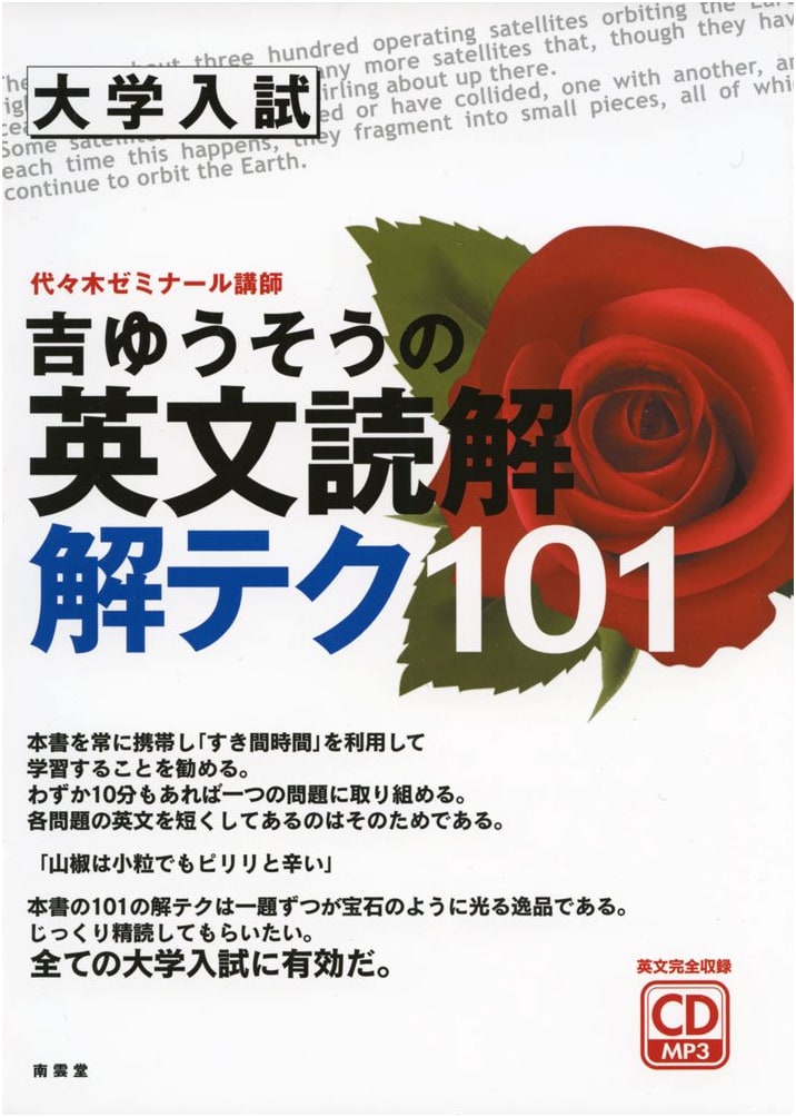 Yoshie Yuso's English Reading Comprehension: 101 Techniques